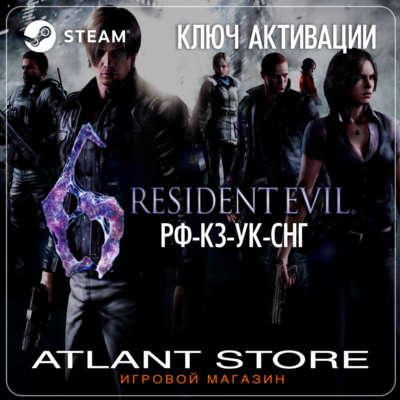 Resident Evil 6 Complete (Ключ Steam) РОССИЯ-КЗ-УК-СНГ