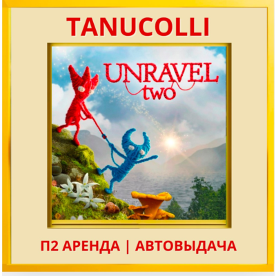 ☀️ Unravel two (PS/PS4/PS5/EN) Аренда от 10 суток
