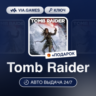 Tomb Raider (Steam Ключ) РФ-СНГ-МИР + ПОДАРОК