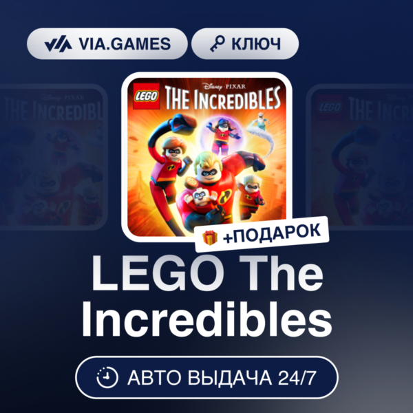 LEGO The Incredibles (Steam Ключ) РФ-СНГ-МИР + ПОДАРОК