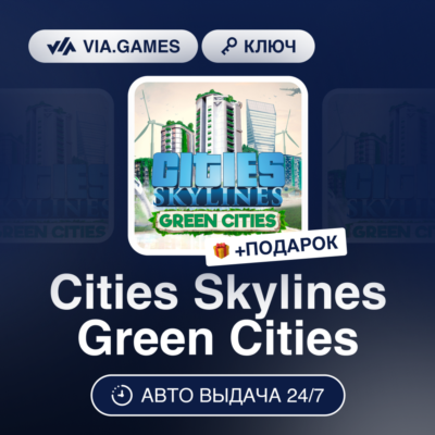 Cities Skylines Green Cities (Steam Ключ) РФ-СНГ-МИР + ПОДАРОК