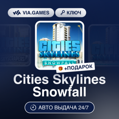 Cities Skylines Snowfall (Steam Ключ) РФ-СНГ-МИР + ПОДАРОК