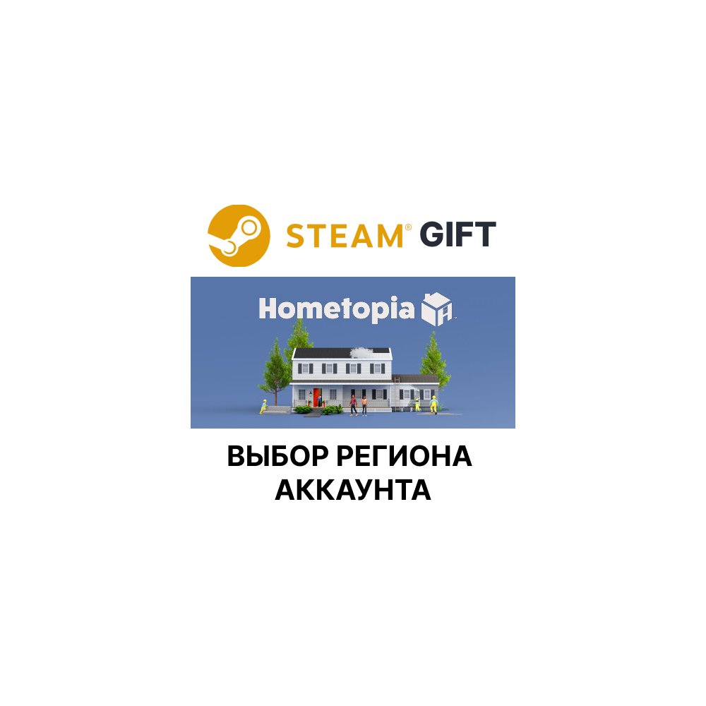 Купить ✅Hometopia🎁  Steam 🌐 Выбор Региона