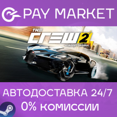 ⚡️The Crew 2 - Gold Edition | АВТОДОСТАВКА | RU Steam