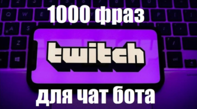 1000 фраз чат ботов (DOTA 2) без повторов РУ