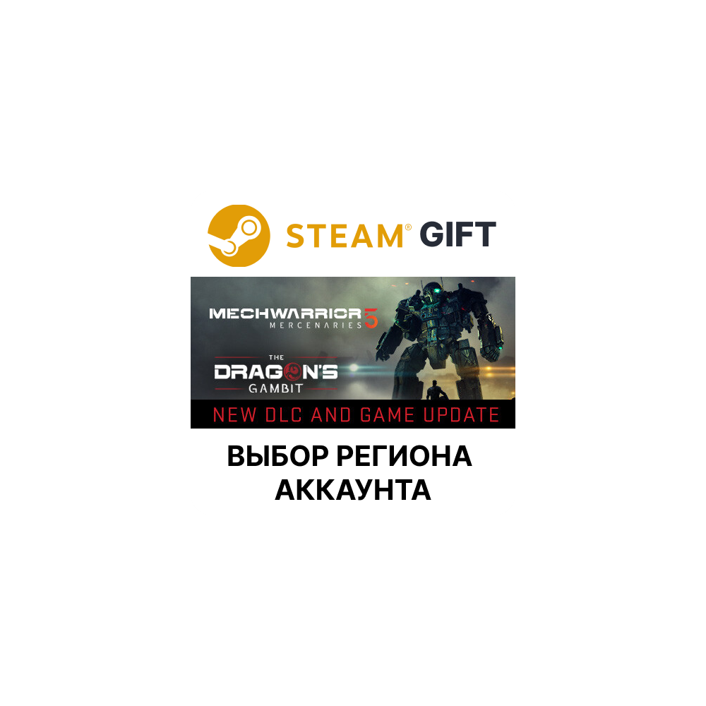 Купить ✅MechWarrior 5 Mercenaries🎁Steam🌐Выбор Региона
