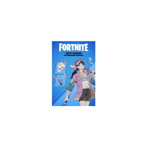 Fortnite набор заданий Стильный взлом 1000 ВБ XBOX