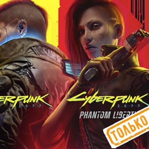 💠 Cyberpunk 2077 + Phantom Liberty (PS4/PS5/RU) Аренда