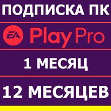 ✅EA PLAY PRO на 12 МЕСЯЦЕВ💎 - irongamers.ru