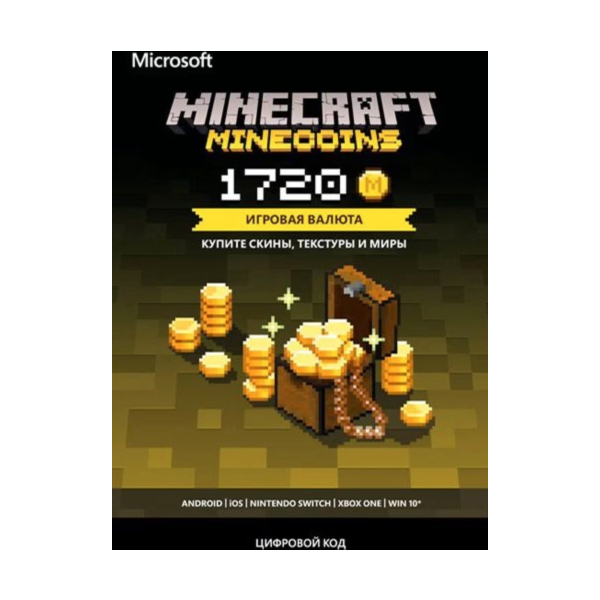 Ключ Minecraft Minecoins 1720/3500 РФ/ГЛОБАЛ