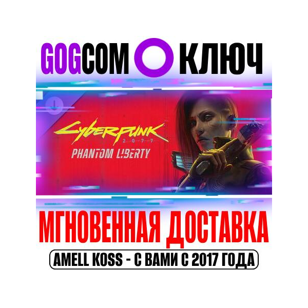 🟣Cyberpunk 2077: Призрачная свобода Ключ GOG РФ+Мир