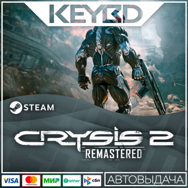 Crysis 2 Remastered АВТО 0%