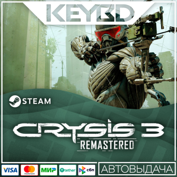 Crysis 3 Remastered АВТО 0%