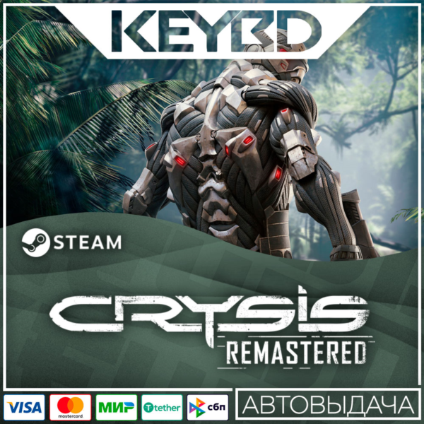 Crysis Remastered АВТО 0%