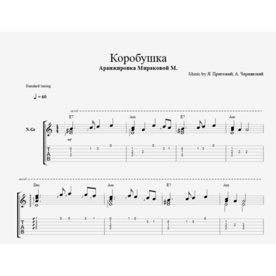 Коробушка (Коробейники)