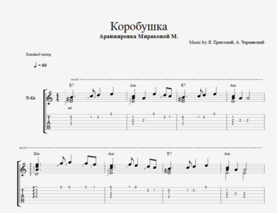 Коробушка (Коробейники)