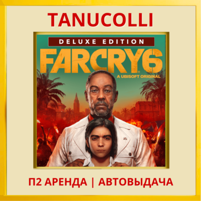 ☀️ Far Cry 6 Deluxe (PS/PS4/PS5/RU) Аренда от 10 дней