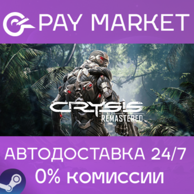 ⚡️Crysis Remastered | АВТОДОСТАВКА [Россия Steam Gift]