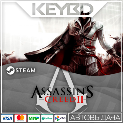 Assassin´s Creed II · Steam RU · АВТОДОСТАВКА
