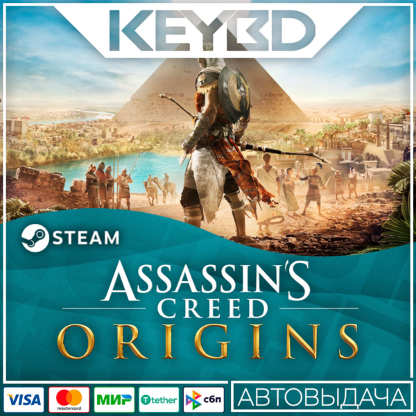 Assassin´s Creed Origins +ВЫБОР ИЗДАНИЯ · Steam Gift RU · АВТО