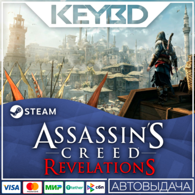 Assassin´s Creed Revelations · STEAM RU · АВТОДОСТАВКА