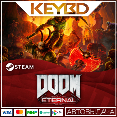 DOOM Eternal · Standard/Deluxe · Steam RU · АВТО