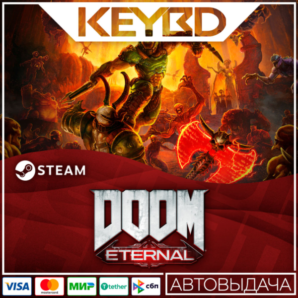 DOOM Eternal · Standard/Deluxe · Steam RU · АВТО