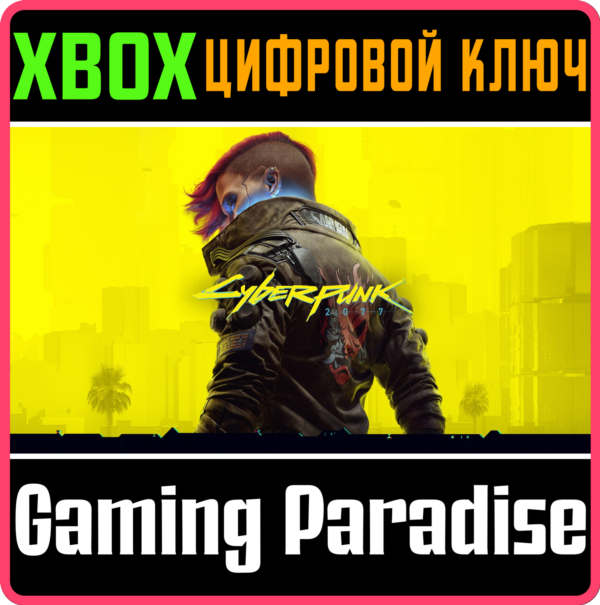 ❗CYBERPUNK 2077❗XBOX ONE/X|S🔑КЛЮЧ❗