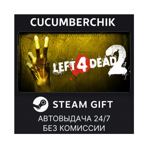 Left 4 Dead 2 STEAM GIFT AUTO RU+МИР