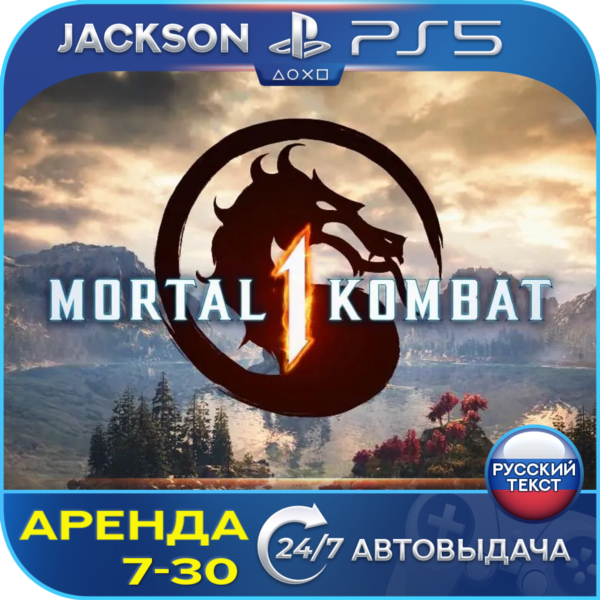 Mortal Kombat 1 (PS5) RUS | Аренда🔰