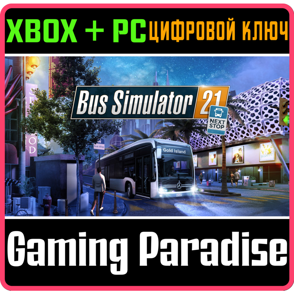 Купить ❗BUS SIMULATOR 21 NEXT STOP❗XBOX ONE/X|S+ПК🔑КЛЮЧ❗