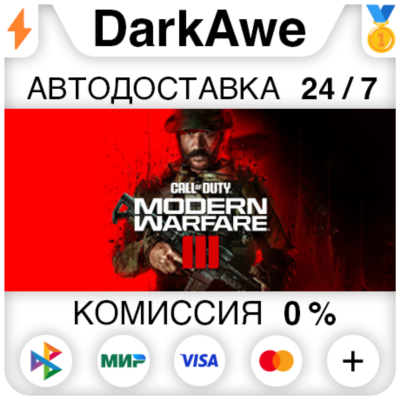 Call of Duty: Modern Warfare III +ВЫБОР STEAM ⚡️АВТОДОСТАВКА 💳0%