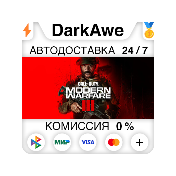 Call of Duty: Modern Warfare III +ВЫБОР STEAM АВТОДОСТАВКА 0%