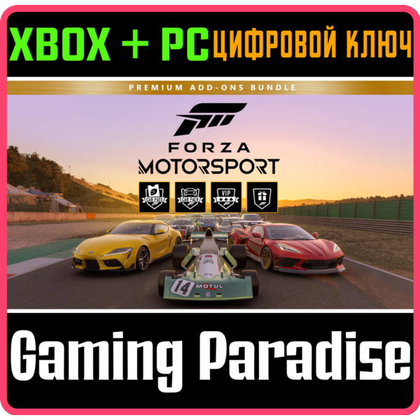 FORZA MOTOSPORT Premium Add-Ons ДОСТУПНО XBOX+PC КЛЮЧ