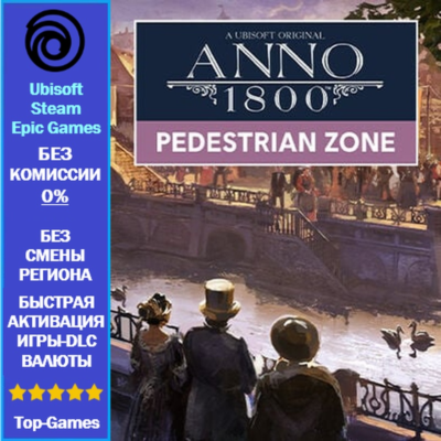 Anno 1800 PEDESTRIAN ZONE PAC (Ubisoft/Steam/Epic Game)