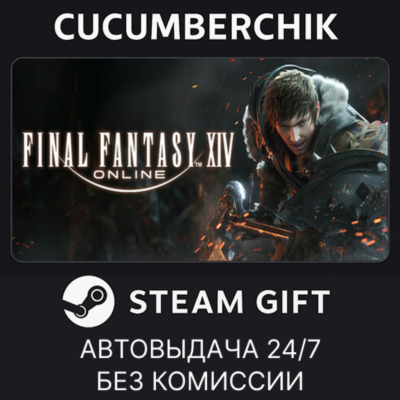 FINAL FANTASY XIV Online Starter Edition✅STEAM GIFT AUTO✅RU+МИР