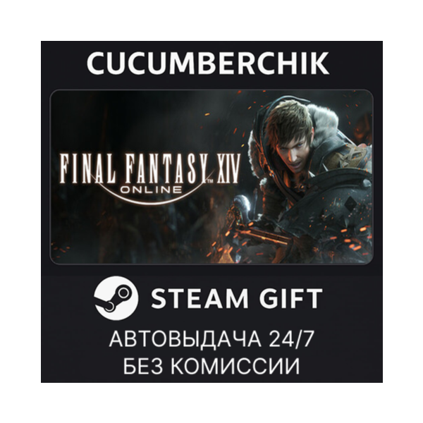 FINAL FANTASY XIV Online Starter Edition STEAM GIFT AUTO RU+МИР