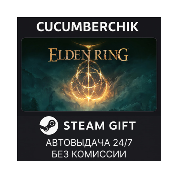 ELDEN RING STEAM GIFT AUTO RU+МИР