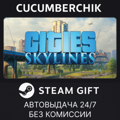 Cities: Skylines✅STEAM GIFT AUTO✅RU+МИР