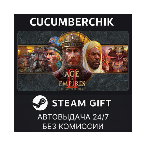 Age of Empires II: Definitive Edition STEAM GIFT AUTO RU+МИР