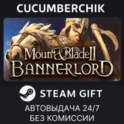 Mount & Blade II: Bannerlord✅STEAM GIFT AUTO✅RU+МИР