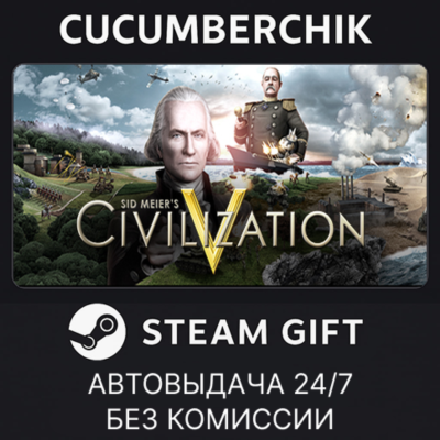 Sid Meier´s Civilization V✅STEAM GIFT AUTO✅RU+МИР