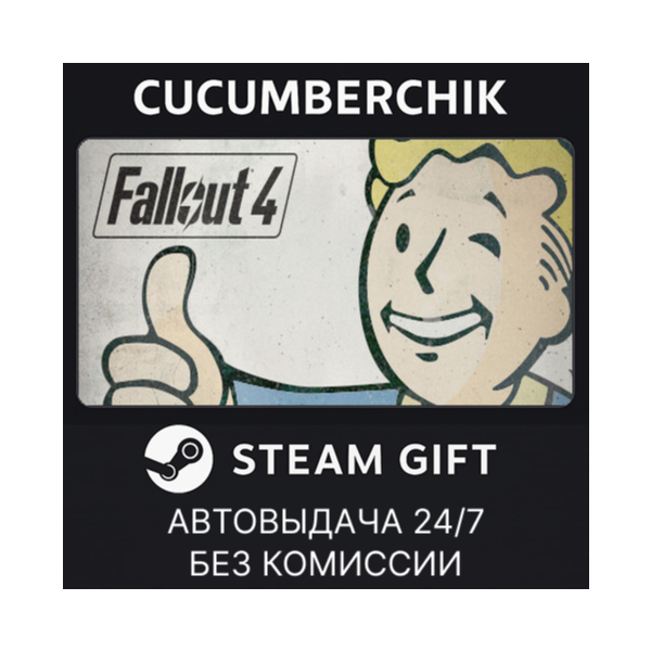 Fallout 4 STEAM GIFT AUTO RU+МИР