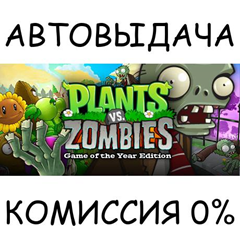 Plants vs. Zombies GOTY Edition✅STEAM GIFT AUTO✅RU/СНГ