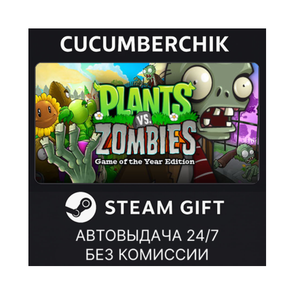 Plants vs. Zombies GOTY Edition STEAM GIFT AUTO RU+МИР