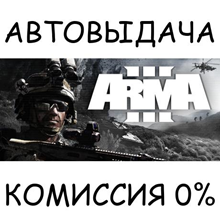 Arma 3✅STEAM GIFT AUTO✅RU/UKR/KZ/CIS