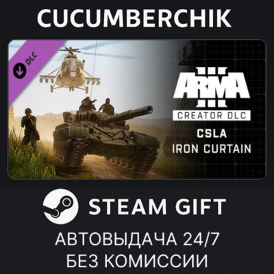 Arma 3 Creator DLC: CSLA Iron Curtain✅STEAM GIFT AUTO✅RU+МИР