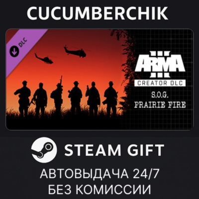 Arma 3 Creator DLC: S.O.G. Prairie Fire✅STEAM GIFT AUTO✅RU+МИР