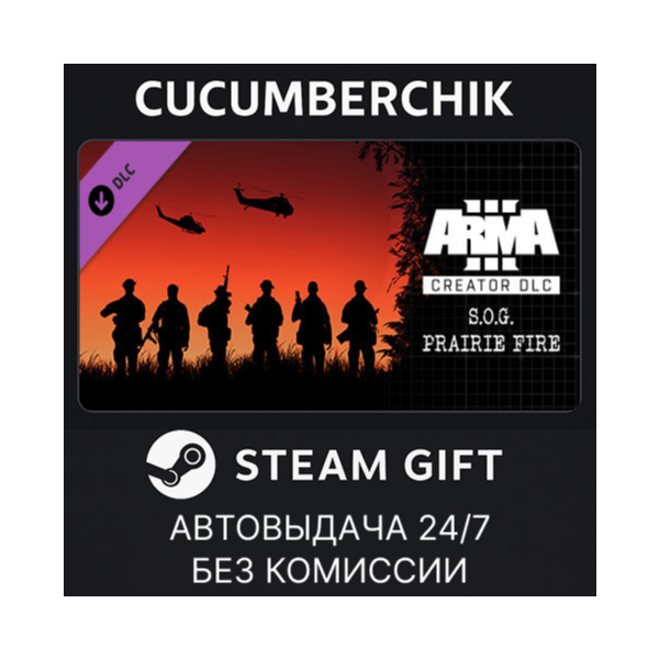 Arma 3 Creator DLC: S.O.G. Prairie Fire STEAM GIFT AUTO RU+МИР