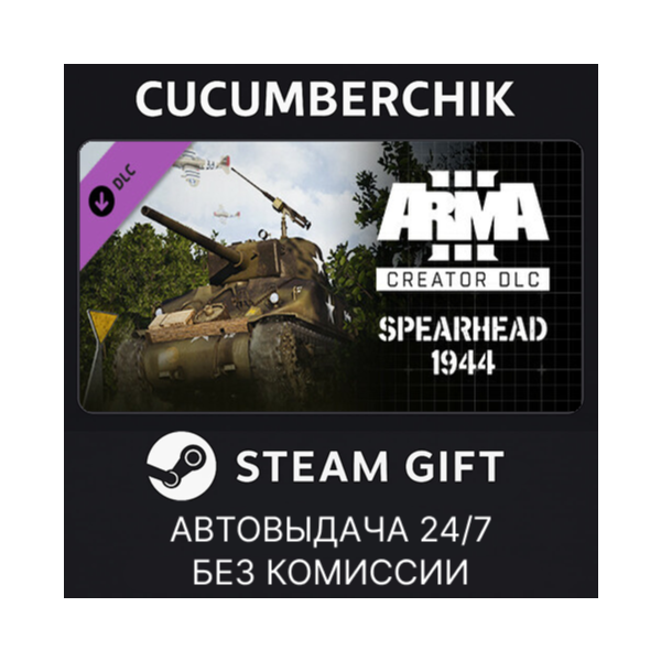 Arma 3 Creator DLC: Spearhead 1944 STEAM GIFT AUTO RU+МИР